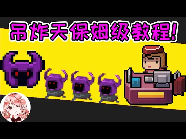 【元氣騎士•soul knight】吊炸天保姆级教程!眼: 我会了,手: 是的,这次是真会